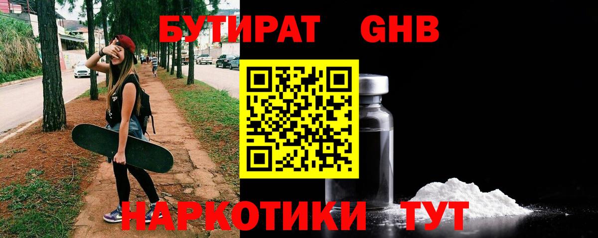 БУТИРАТ бутандиол Нефтеюганск