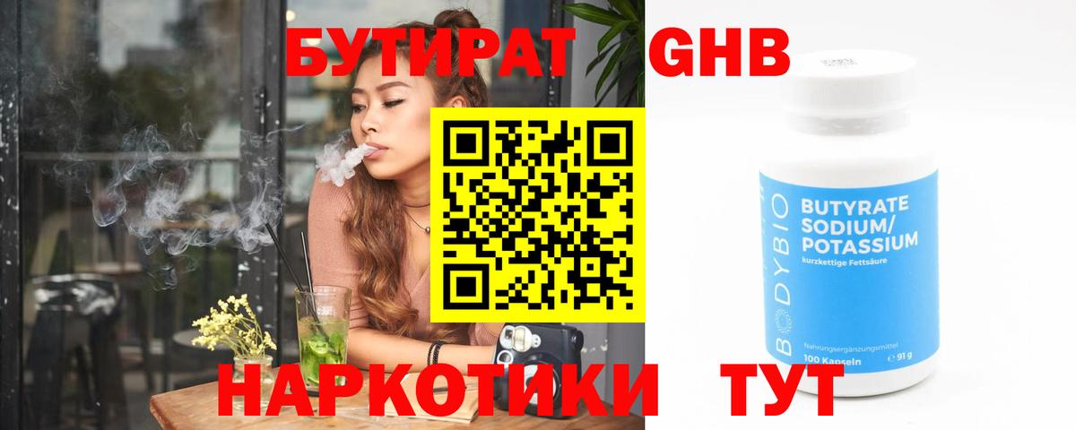 Бутират  БУТИРАТ буратино  Вход с VPN  Нефтеюганск 