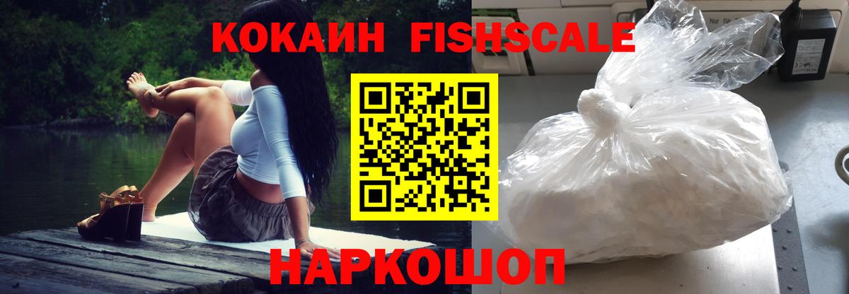 COCAIN FishScale Нефтеюганск