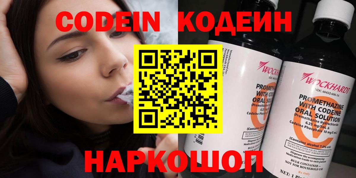 Нефтеюганск  Кодеин напиток Lean (лин)  Вход с VPN  Codein Purple Drank 